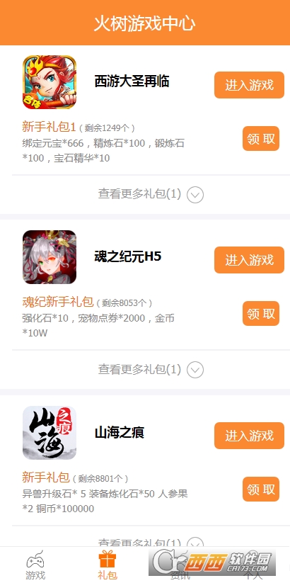 火樹游戲中心app1.0版