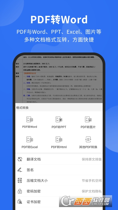 福昕PDF閱讀器v9.4.31261