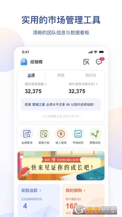 amway安利app客戶端4.1.10