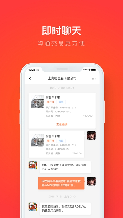 創(chuàng)配app4.8.3