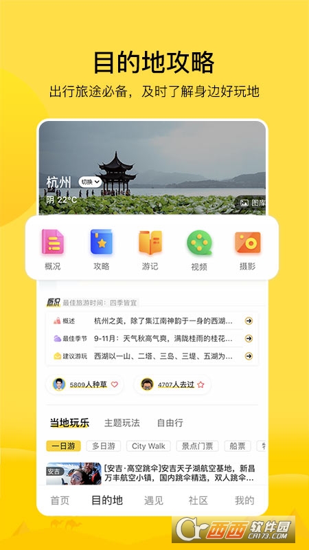 游俠客旅行appv8.2.5安卓最新版