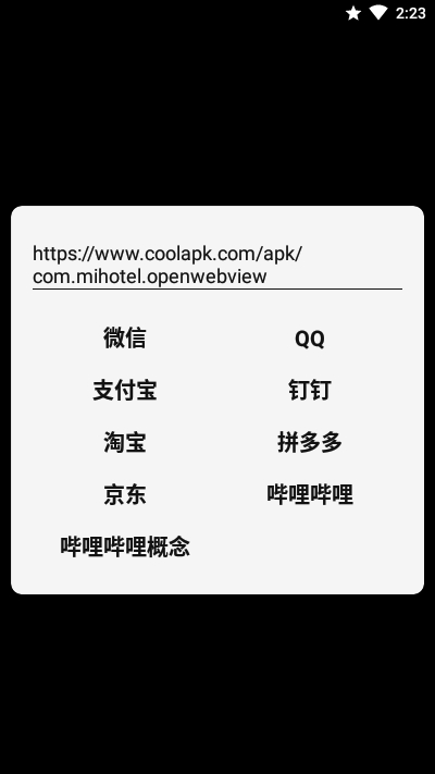 打開URL(在其他應(yīng)用中訪問網(wǎng)址)v2