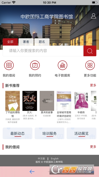 CEIBS iCampus中歐國際工商學(xué)院v2.2