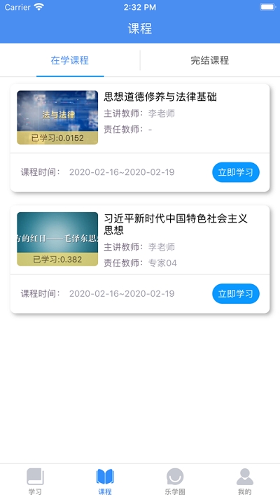 英華學堂app最新版本v1.4.8