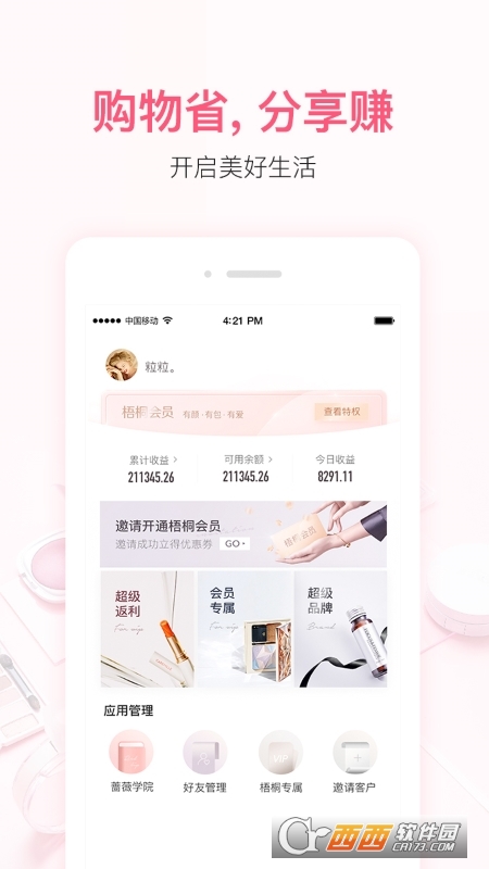 小紅唇app6.6.3