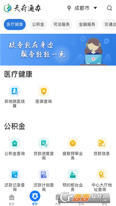 成都天府蓉易辦app官方版v1.3.2