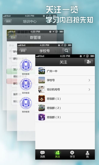 光海微校通app0.8.0626