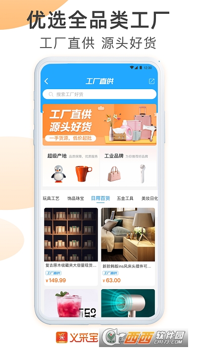 義烏小商品市場官方義采寶(義采寶義烏小商品批發(fā)網(wǎng))appv6.2.4