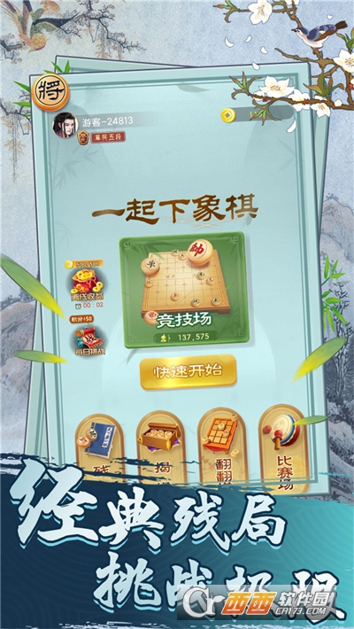 一起下象棋手機版v1.0.4