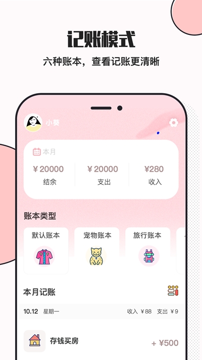 小豬存錢v1.0.6