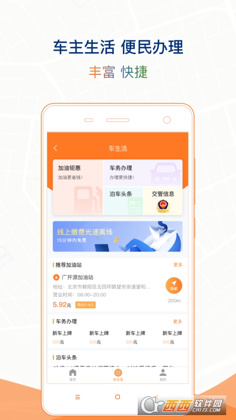 石家莊市智慧泊車app2.5.9