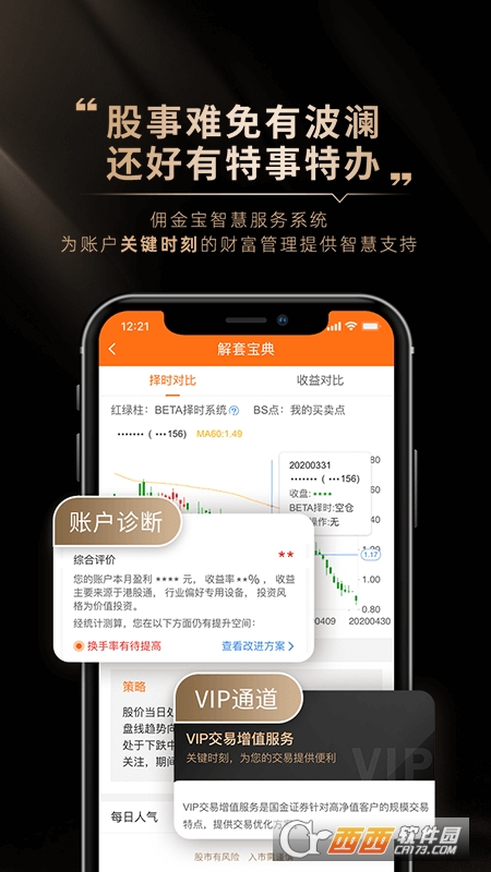 國金傭金寶app最新版7.09.002