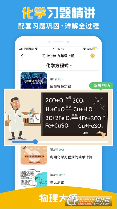 物理大師初高中版app5.1.7