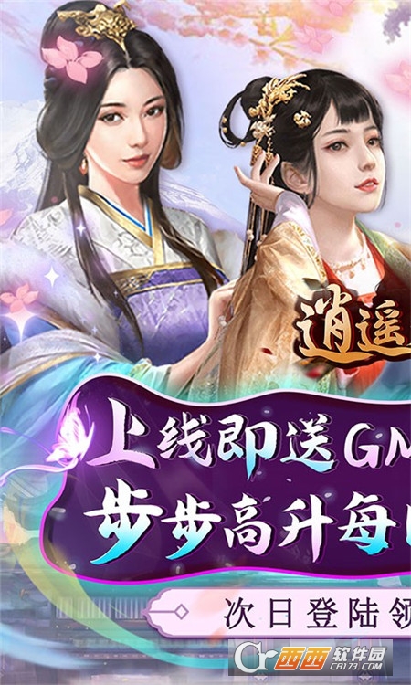 逍遙春秋GM科技送抽v1.0