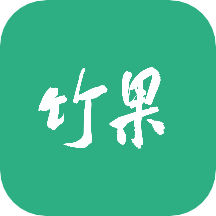 竹果（學習教育）v2.7.9