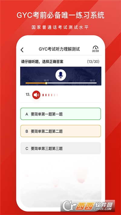 GYC練習(xí)系統(tǒng)(普通話考試)v1.1.2