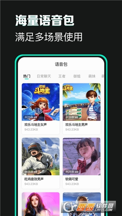 變聲器變聲吧v1.3.9