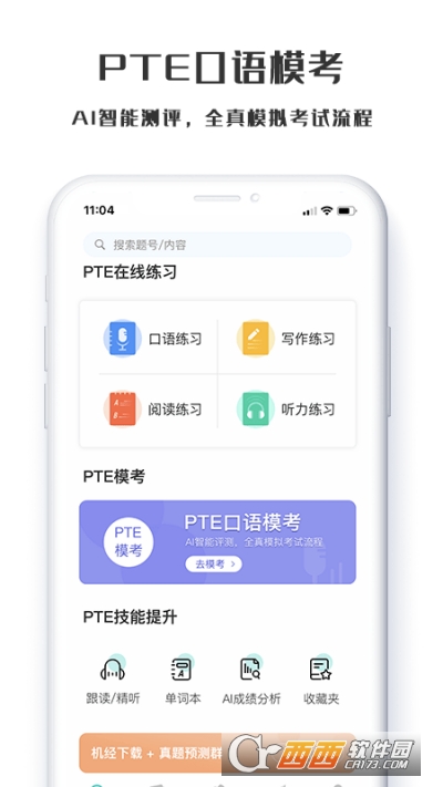 螢火蟲PTE（英語學(xué)習(xí)）v1.0.1