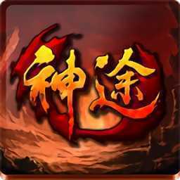 齐鲁神途打金版v1.0.7