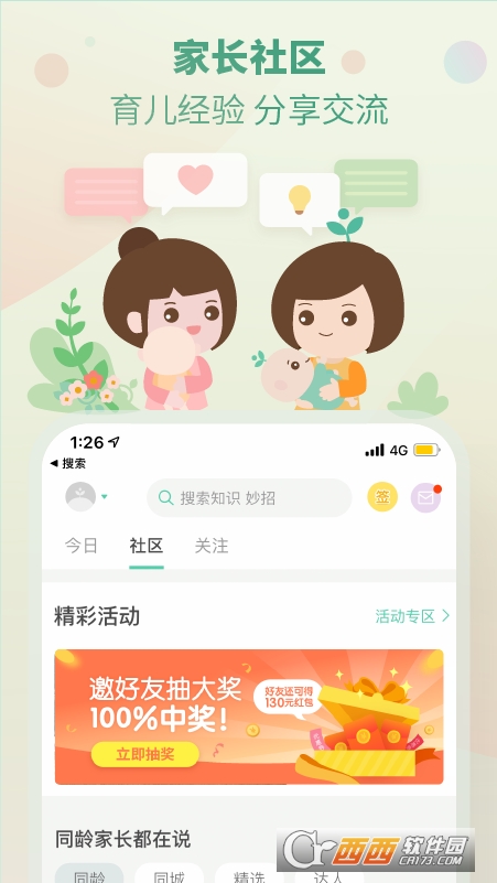 育學(xué)園app官方版7.26.1