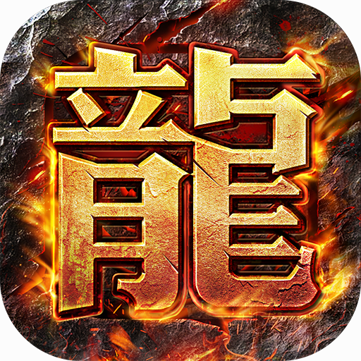 獵魔傳奇打金版v1.0.2