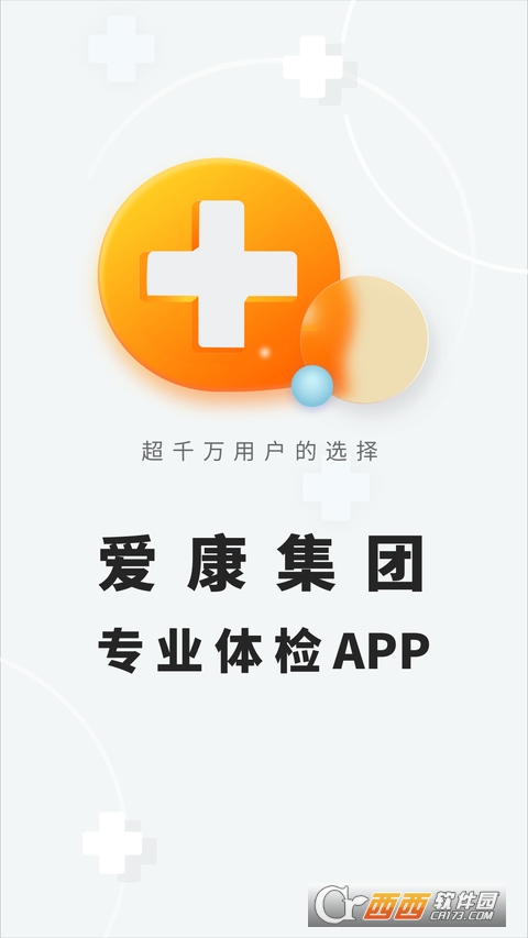 愛(ài)康體檢寶appv5.9.5