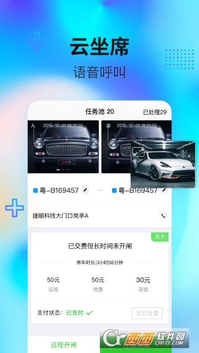 捷順天啟管家v2.5.2