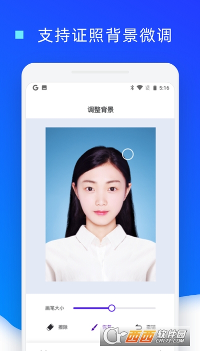 證件照換底色軟件免費(fèi)v1.0.20最新版