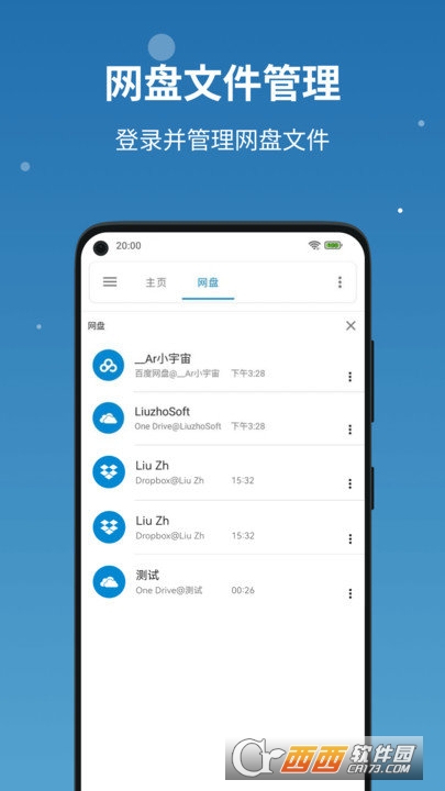 流舟文件管家v1.6.7.2