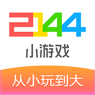 2144小游戲官方版v1.0.7