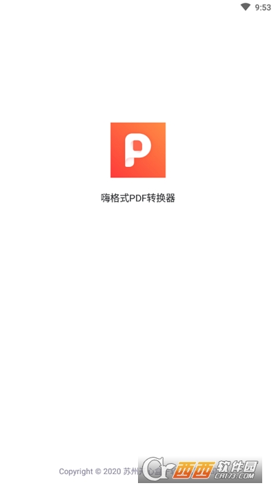 嗨格式PDF轉(zhuǎn)換器破解版v1.0.0