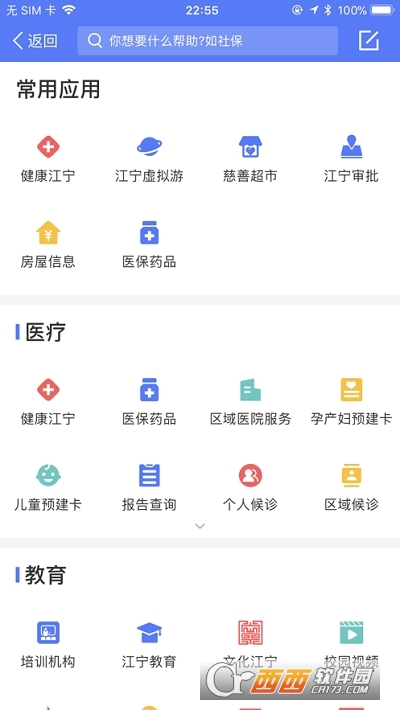 我的江寧app最新版本V2.7.6