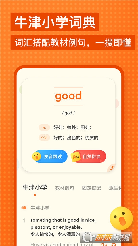 有道少兒詞典app(在線(xiàn)使用)V1.4.2