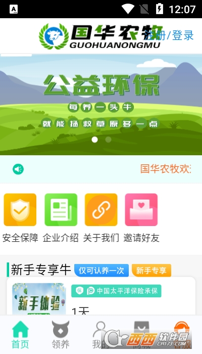 國華農(nóng)牧app3.6.1