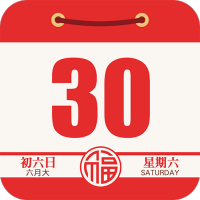 老黃歷通勝日歷萬(wàn)年歷擇日6.1.4