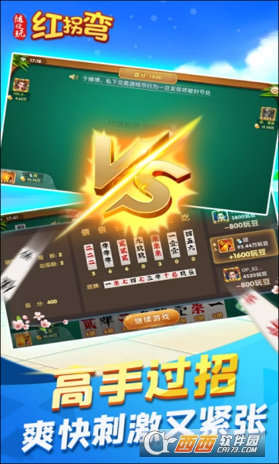 隨便玩紅拐彎v9.50.0