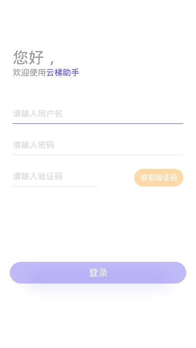 云梯助手appv1.2.0