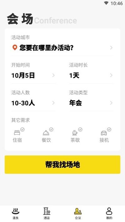 阿拉丁溫泉v3.0.4