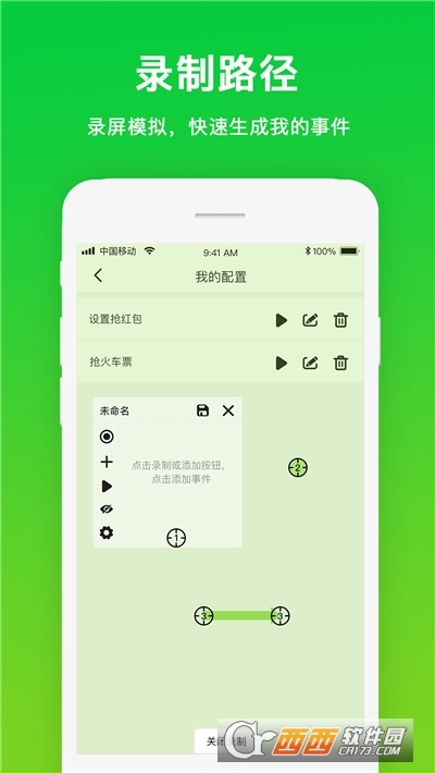 手機(jī)屏幕自動(dòng)點(diǎn)擊工具v1.1.0