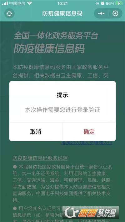 天府通辦電子證照appv4.2.5