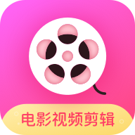 电影视频剪辑-影视剪辑app2.0.5