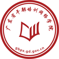 廣東省干部網(wǎng)絡(luò)學院app3.4.7安卓最新版