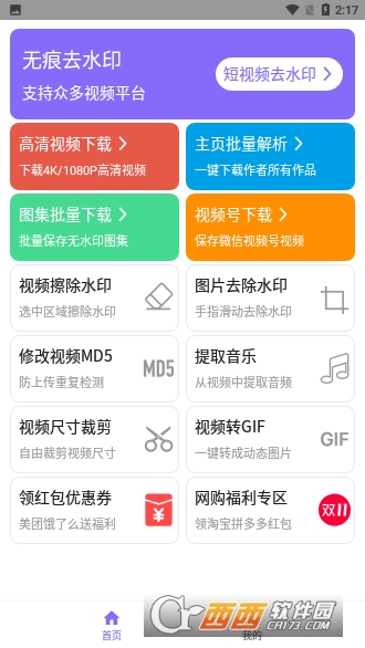 王視頻號無限保存次數版appv1.7.7