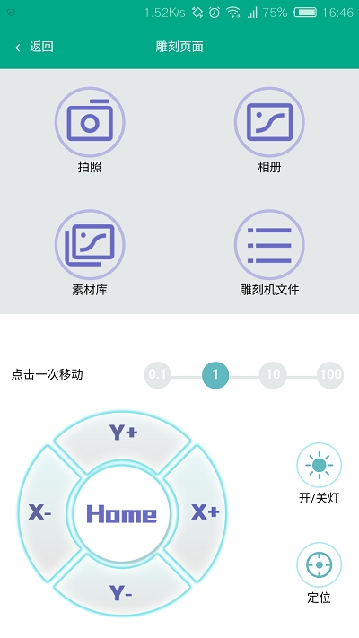 MKSLaser激光雕刻智控系統(tǒng)v1.0.15