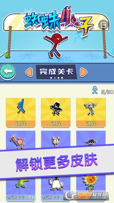 蜘蛛小子游戲v1.0.1