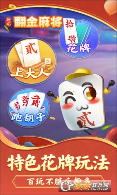 臥龍翻金麻將v1.0.1