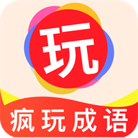 疯玩成语v1.0.2