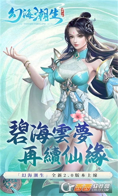 云夢(mèng)仙緣幻海潮生v8.0