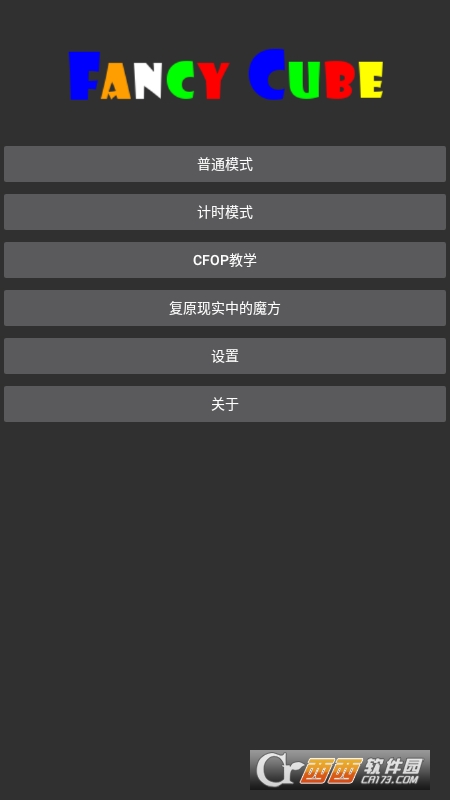 虛擬魔方游戲v1.1.0