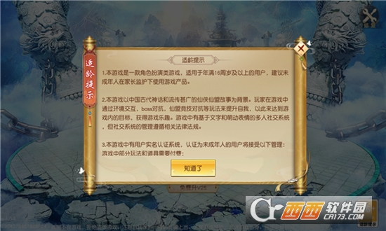 悟空傳奇之大圣問情v1.0.0